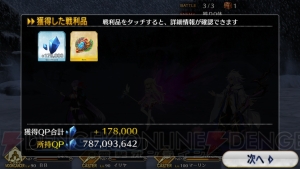 『FGO』第2部・第1章クエスト情報まとめ。敵の構成やドロップアイテムを紹介【随時更新】
