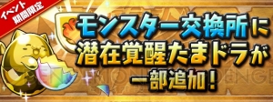 『パズドラ』4,800万DL記念イベントでリーダースキル無効のランキングダンジョンが登場