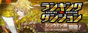 『パズル＆ドラゴンズ（パズドラ）』