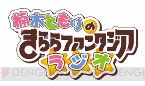 『きらファン』謎解き体験型生放送やラジオがAbemaTVで配信。楠木ともりさんらが出演