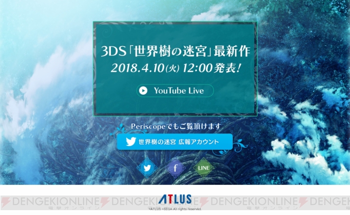 3DS『世界樹の迷宮』シリーズ最新作が4月10日12時配信の生放送で発表