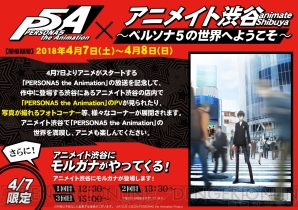 『PERSONA5 the Animation』