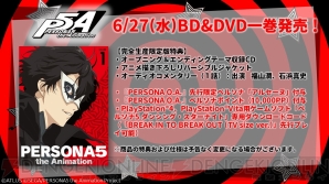 『PERSONA5 the Animation』