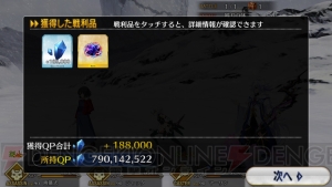 『FGO』第2部・第1章クエスト情報まとめ。敵の構成やドロップアイテムを紹介【随時更新】
