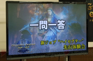 『DDON』ハイセプター先行体験会レポート。新たなコラボは4月下旬にスタート予定!?