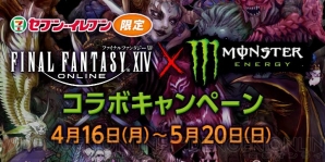 Ff14 と モンスターエナジー のコラボキャンペーンが4月16日よりセブン イレブン限定で開催 電撃オンライン