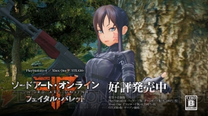 『SAO フェイタル・バレット』レン、ピトフーイ、エム、フカ次郎がDLC情報を紹介するTV-CMが公開