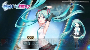 ファンタジーRPG『神無月』が本日配信。初音ミクとのコラボイベントもスタート