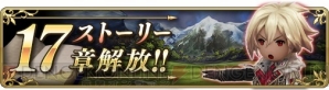 ブレイブリーデフォルト Fe ストーリー17章が解放 1周年記念の壁紙が公開 電撃オンライン