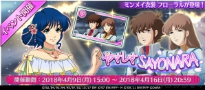 歌マクロス リン ミンメイの新衣装が手に入るイベント開催 22日に生放送を配信 電撃オンライン