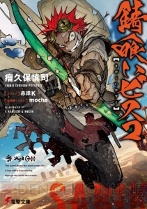 電撃文庫がついに“カクヨム”に参入！ 電撃文庫の名作や人気作が多彩な作品ラインナップで登場!!