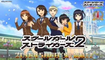 スクスト が5月8日より スクスト2 として始動 メンバー新イラストが先行公開 電撃オンライン