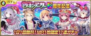 『乖離性ミリオンアーサー』毎日1回MRカードを1枚確定で引ける無料11連ガチャが実施中