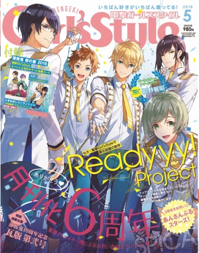 Readyyy 全アイドル集合折返し表紙のガルスタ5月号本日発売 薄桜鬼 イベント応募コード付録も ガルスタオンライン