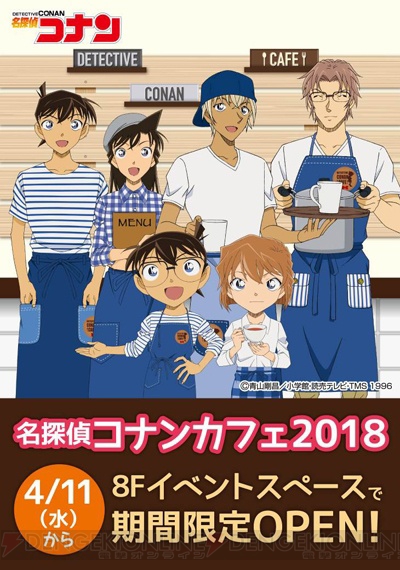 “名探偵コナンカフェ2018”有楽町マルイに4月11日よりオープン。カフェスタイルの描き下ろしイラストも