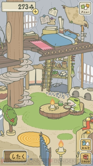 『旅かえる』