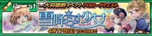 『チェンクロ3』SSR“奇跡を呼ぶ少女 イフ”（声優：大西沙織）を入手できるイベントが4月11日11時より開催