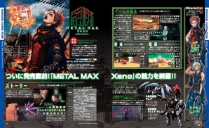 『METAL MAX Xeno（メタルマックス ゼノ）』