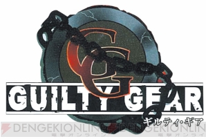 Guilty Gear 周年 ヘヴィでロックに紡がれた歴史を振り返る 周年連載 電撃オンライン