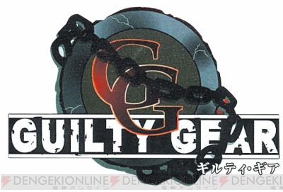 GUILTY GEAR』20周年。ヘヴィでロックに紡がれた歴史を振り返る