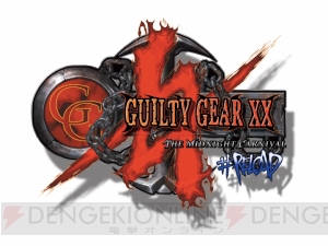 『GUILTY GEAR』20周年。ヘヴィでロックに紡がれた歴史を振り返る!!【周年連載】