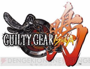 『GUILTY GEAR』20周年。ヘヴィでロックに紡がれた歴史を振り返る!!【周年連載】