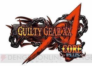 『GUILTY GEAR』20周年。ヘヴィでロックに紡がれた歴史を振り返る!!【周年連載】