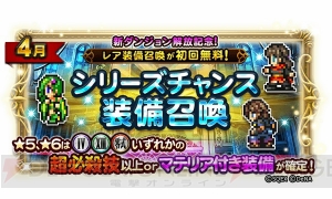 【FFRK情報】公式生放送が4月25日20時より配信。抽選でミスリル1,000個が当たる企画も