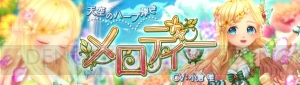 『暁のエピカ』刻印システムが実装。“英雄メロディー”（声優：小倉唯）が新登場