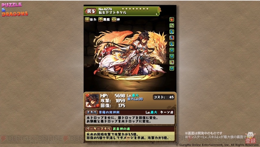 パズドラ ヤマトタケル アンドロメダ ペルセウス 孫悟空が転生進化 電撃オンライン