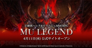 『MU LEGEND』