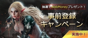 『MU LEGEND』の公式サイトがオープン。抽選でWebMoney1,000ポイントが当たる事前登録キャンペーン実施中