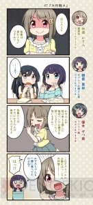 【ラブライブ！スクスタ4コマ】かすみちゃんの大作戦が発動――果林ちゃんとせつ菜ちゃんの運命や如何に!?