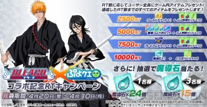 『ぷよクエ』×『BLEACH』