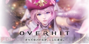 『OVERHIT』