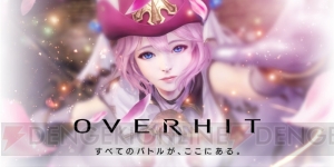 『OVERHIT』の事前登録受付が開始。ゲーム概要やプレイ映像が公開