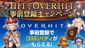 『OVERHIT』の事前登録受付が開始。ゲーム概要やプレイ映像が公開