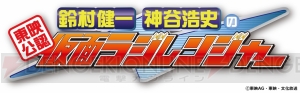 『ブレフロ2』と『キョウリュウジャー』のコラボが4月25日より期間限定で開催