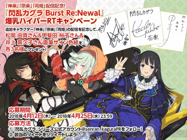 『閃乱カグラ Burst Re：Newal』神楽、奈楽、両姫がDLCで配信。4月25日まで無料！