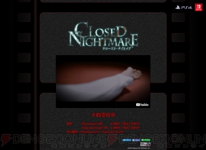 『CLOSED NIGHTMARE（クローズド・ナイトメア）』