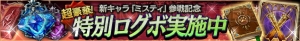 『ロストキングダム』新キャラ“暗殺者 ミスティ（声優：内田真礼）”が参戦