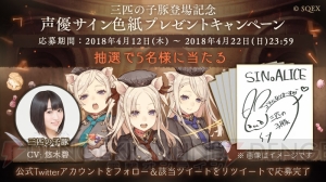 『シノアリス』三匹の子豚（声優：悠木碧）が登場。ジノさん制作のデザイン画が公開