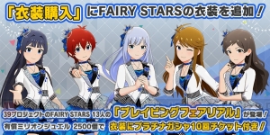 『アイマス ミリシタ』に新機能“13人ライブ”が実装。FAIRY STARSの衣装の追加も