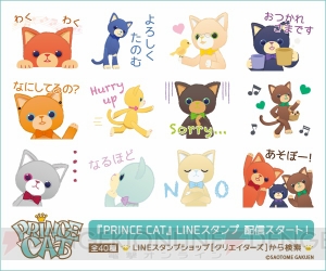 『うたプリ』のPRINCE CATがLINEスタンプに。音楽がだいすきなおともだちが会話を彩る40種