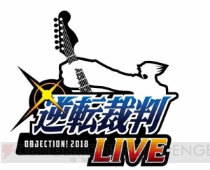 “岩垂徳行 SUPER BAND「ジャスティス」”による『逆転』シリーズの単独ライブが6月に開催