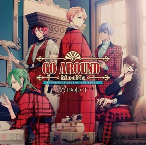 『Bプロ』MooNs 4thシングル『GO AROUND』ジャケット公開