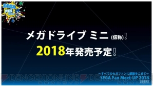 “セガフェス 2018”