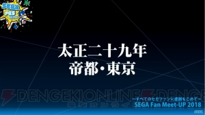 『サクラ大戦』新作が始動。DNAを受け継いだ完全新作で舞台は太正二十九年の帝都・東京