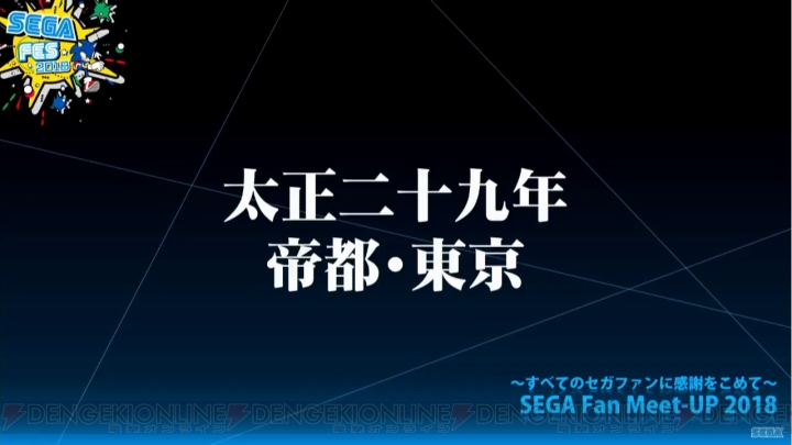 『サクラ大戦』新作が始動。DNAを受け継いだ完全新作で舞台は太正二十九年の帝都・東京