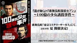 『龍が如く』×SCRAPによる初のリアル体験型イベントが2018年夏に歌舞伎町で開催決定！